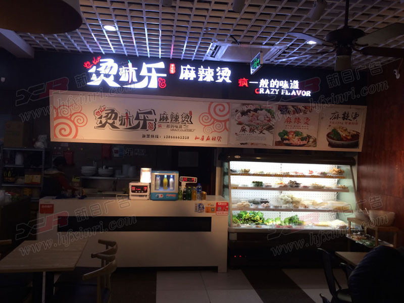 <b>合肥门头店招制作</b>